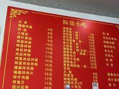 -大叔家福鼎小吃(十全街店)