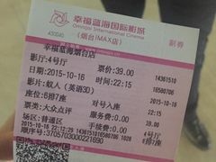 -幸福蓝海国际影城(烟台大悦城IMAX店)