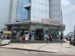 门面-长发西饼(临顿路店)