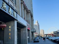 -燕春楼(海河华鼎店)