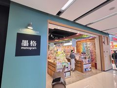 -墨格(世茂广场店)