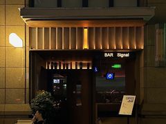 -BAR Signal·鸡尾酒酒吧