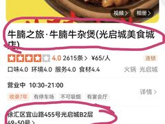 -牛腩之旅·牛腩牛杂煲(光启城美食城店)