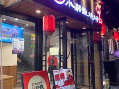-福苗小骆驼烧烤(凤八店)