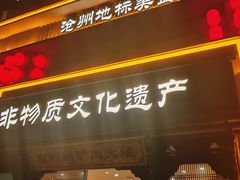-高玛纳驴肉火烧(一世界店)