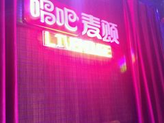 -唱吧麦颂ktv(紫金大厦店)