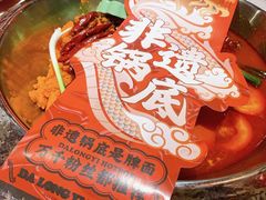 -大龙燚·旷野鲜火锅(广州首店)