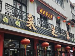 -采芝斋评弹茶馆(观前街店)