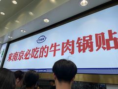 -老新隆牛肉锅贴(新街口店)