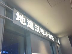-肥肥虾庄·金牌油焖大虾(汉街SKP店)