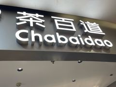 -永辉超市(百子湾店)