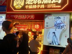 -老韩煸鸡·中国炸鸡(水塔美食街店)