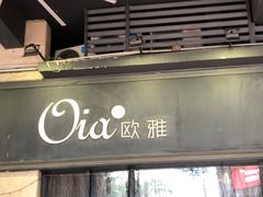 -Oia烘焙(1866店)