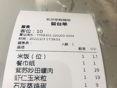 账单-大碗先生(乐和城店)
