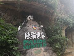 -海南热带野生动植物园