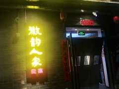 -徽韵人家·传承正宗徽菜(牡丹园店)