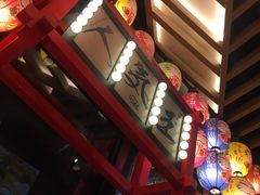 -有喜屋·日料·居酒屋(旭辉广场店)