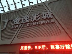 -金逸影城(哥伦布店)