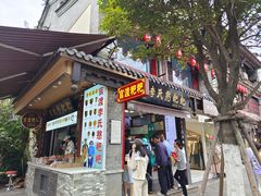 -李氏憨粑粑(官渡古镇店)