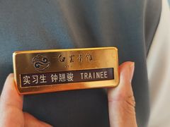 -白云宾馆-祥云西餐厅·法式鹅肝海鲜自助