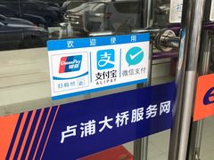 -上海ETC客户服务中心(卢浦大桥网点)