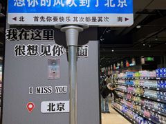 -永辉超市(通州万达店)