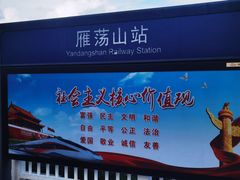 -雁荡山站