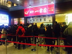 iphone_upload_pic-博多一幸舍(侨福芳草地购物中心店)