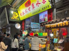 -老炳·七丛松甘草水果