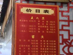 菜单-孟家蟹包(锦绣街店)