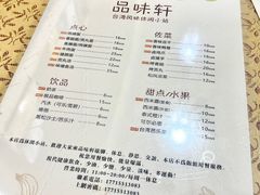 -品味轩(华山路店)