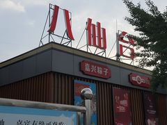 -八仙台服务区-停车场