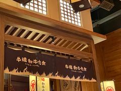 -牛道·和牛九食(市府恒隆广场店)