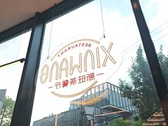 -新旺茶餐厅(鑫耀·光环live店)