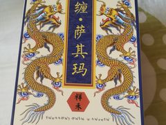 -祥禾饽饽铺·中式糕点(天津河西万科广场店)