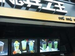 门面-兵立王鲜果茶·奶茶(文庙店)