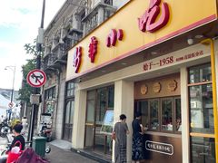 -新丰小吃(高银街分店)