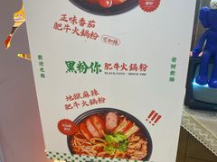 -黑粉你肥牛火锅粉(泛悦汇KA店)
