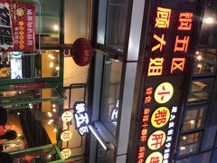 -钢管厂五区小郡肝串串香(奥克斯广场锦城万达店)