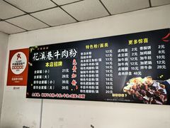 -花溪巷牛肉粉(泉城路店)