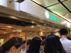 等位区-添好运点心专门店(中环IFC店)