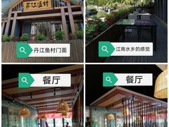 -丹江渔村(望京店)