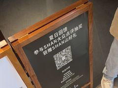 -SHAN山(前滩太古里店)