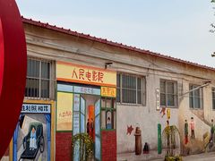 -河北村民俗体验园