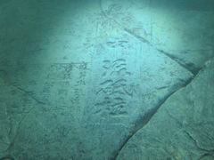 -白鹤梁水下博物馆