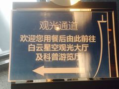 -广州塔卢特斯法国旋转餐厅