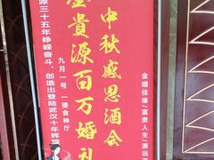 -金贵源食神(楚河汉街店)