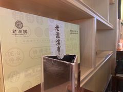 -老淮滨-蚌埠非遗小吃(淮河路店)