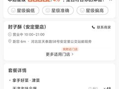 -肘子酥·天津捞面(德云社店)