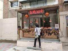 门面-老孙记烧鸡